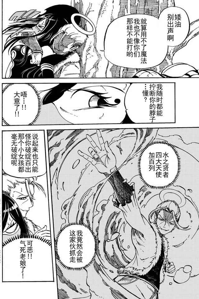 《魔王遇难记》漫画最新章节第10话免费下拉式在线观看章节第【2】张图片