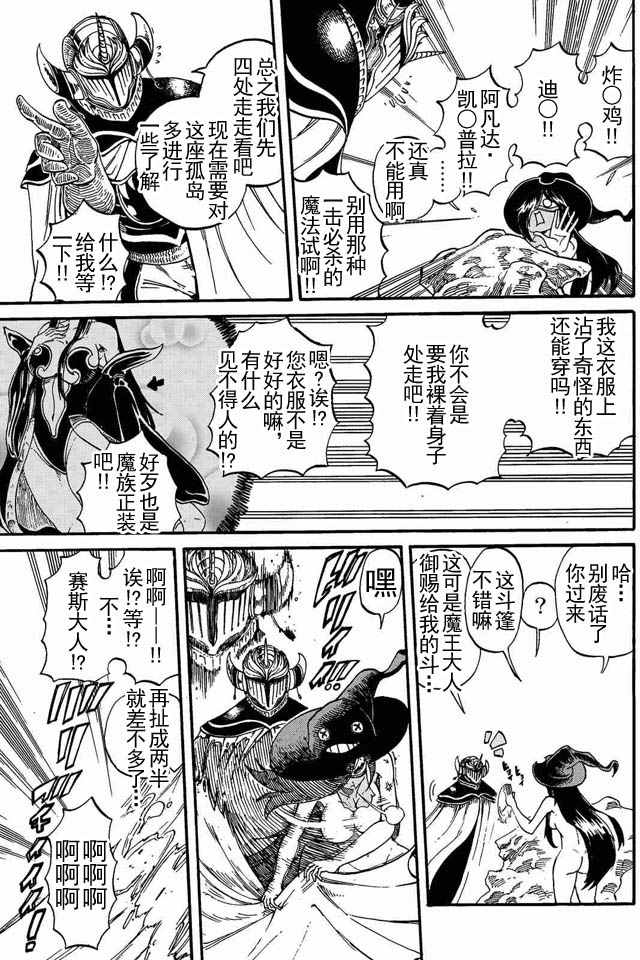 《魔王遇难记》漫画最新章节第4话免费下拉式在线观看章节第【7】张图片