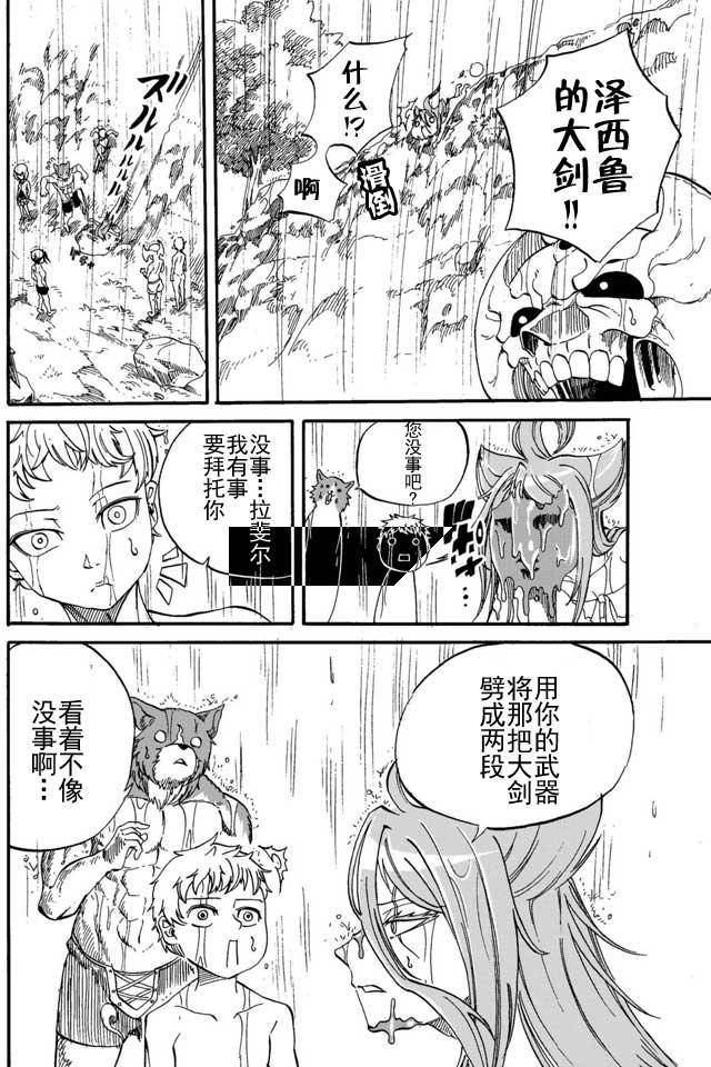 《魔王遇难记》漫画最新章节第14话免费下拉式在线观看章节第【14】张图片