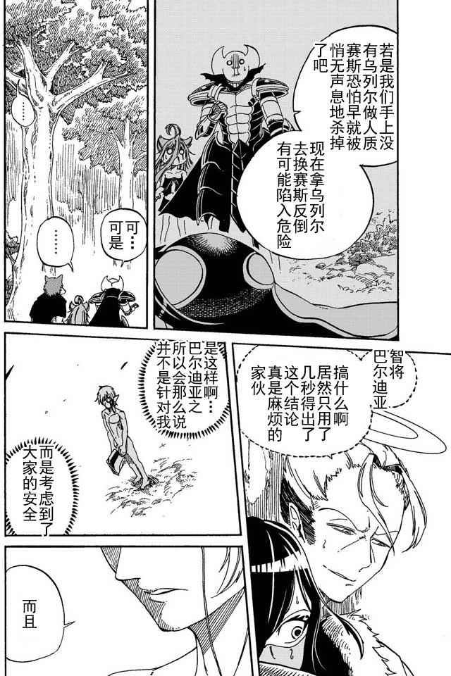 《魔王遇难记》漫画最新章节第10话免费下拉式在线观看章节第【6】张图片