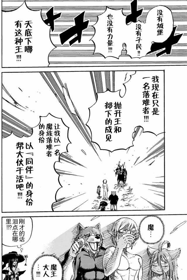 《魔王遇难记》漫画最新章节第8话免费下拉式在线观看章节第【12】张图片