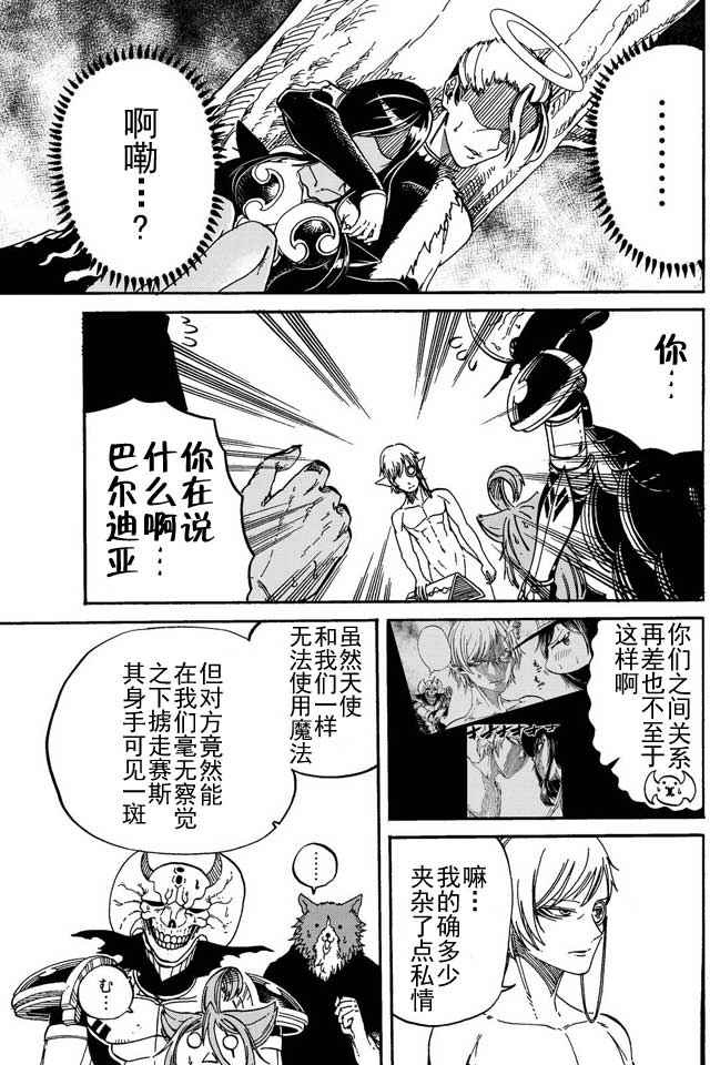 《魔王遇难记》漫画最新章节第10话免费下拉式在线观看章节第【5】张图片