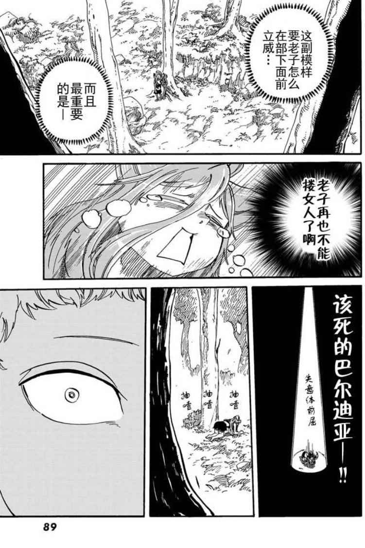 《魔王遇难记》漫画最新章节第12话免费下拉式在线观看章节第【13】张图片