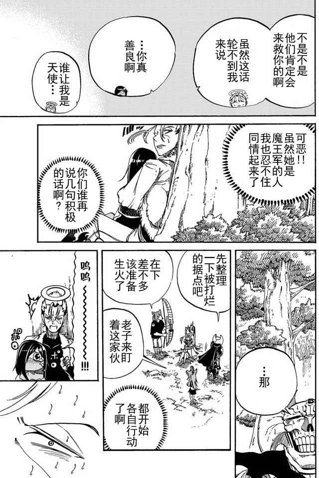 《魔王遇难记》漫画最新章节第10话免费下拉式在线观看章节第【11】张图片