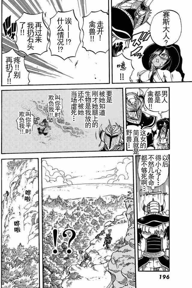 《魔王遇难记》漫画最新章节第4话免费下拉式在线观看章节第【10】张图片