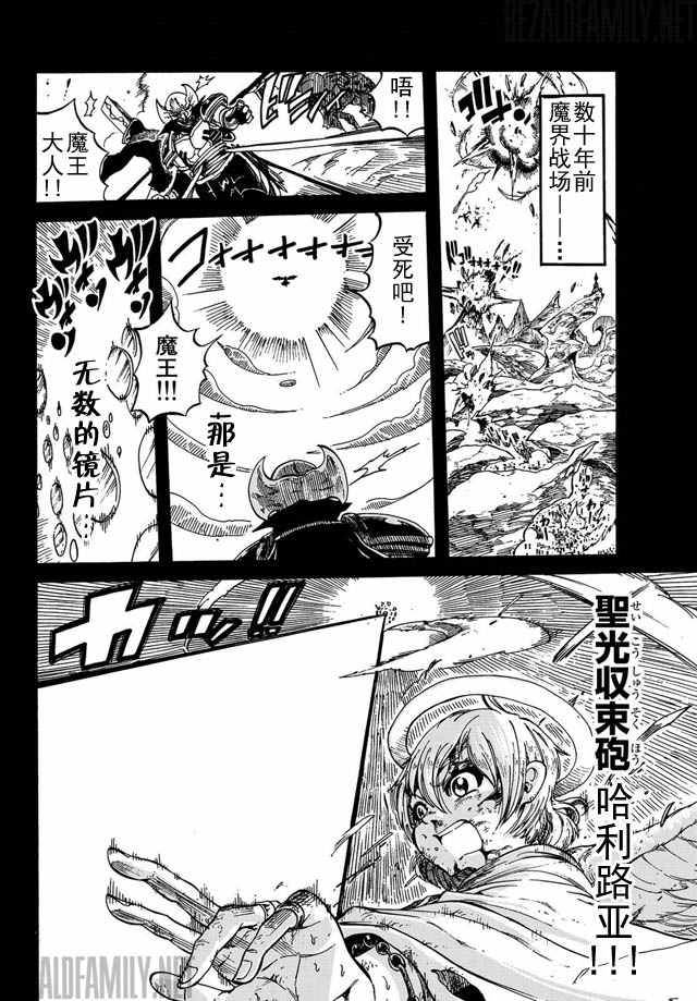 《魔王遇难记》漫画最新章节第1话免费下拉式在线观看章节第【24】张图片