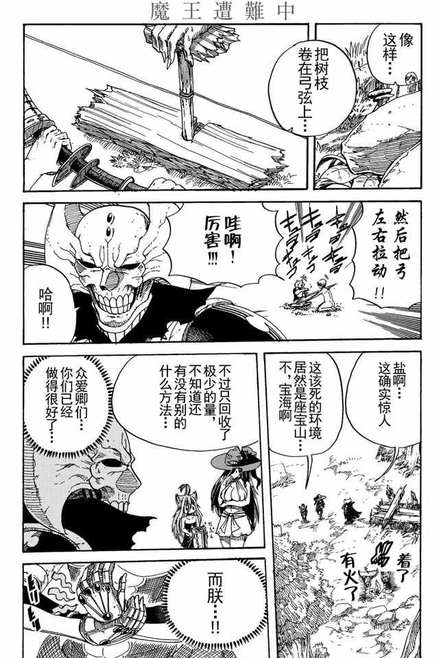 《魔王遇难记》漫画最新章节第7话免费下拉式在线观看章节第【14】张图片