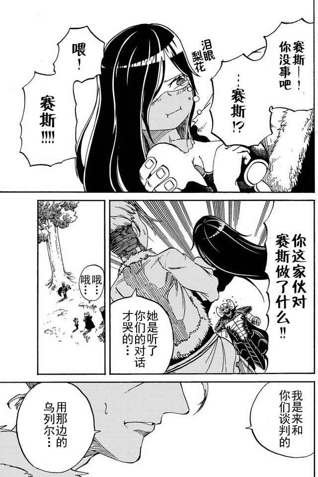 《魔王遇难记》漫画最新章节第10话免费下拉式在线观看章节第【13】张图片