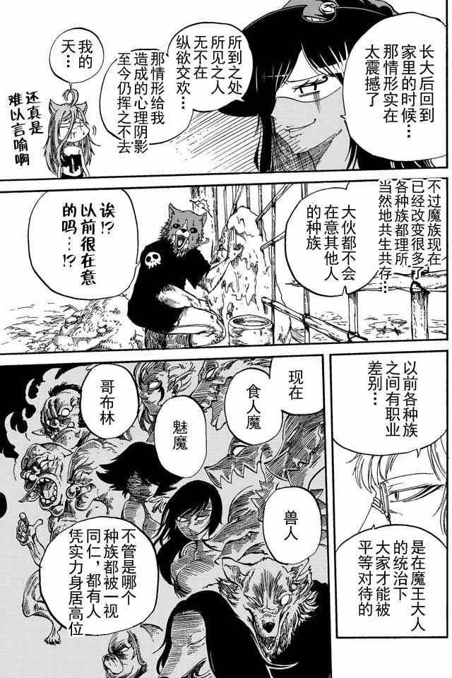 《魔王遇难记》漫画最新章节第8话免费下拉式在线观看章节第【7】张图片