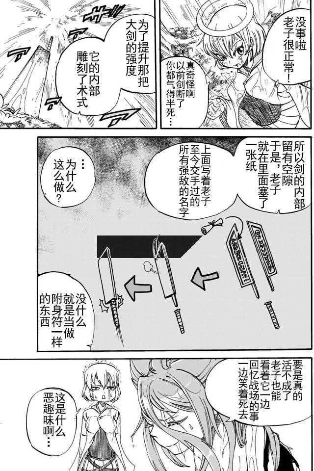 《魔王遇难记》漫画最新章节第14话免费下拉式在线观看章节第【15】张图片