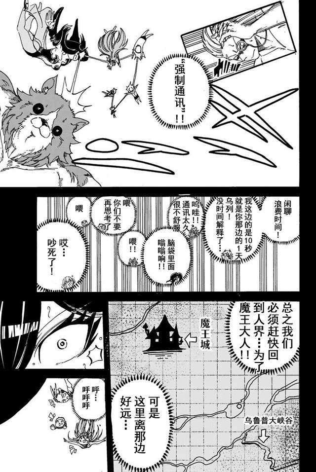 《魔王遇难记》漫画最新章节第16话免费下拉式在线观看章节第【3】张图片