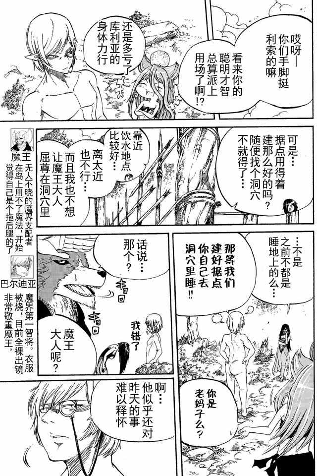 《魔王遇难记》漫画最新章节第8话免费下拉式在线观看章节第【3】张图片