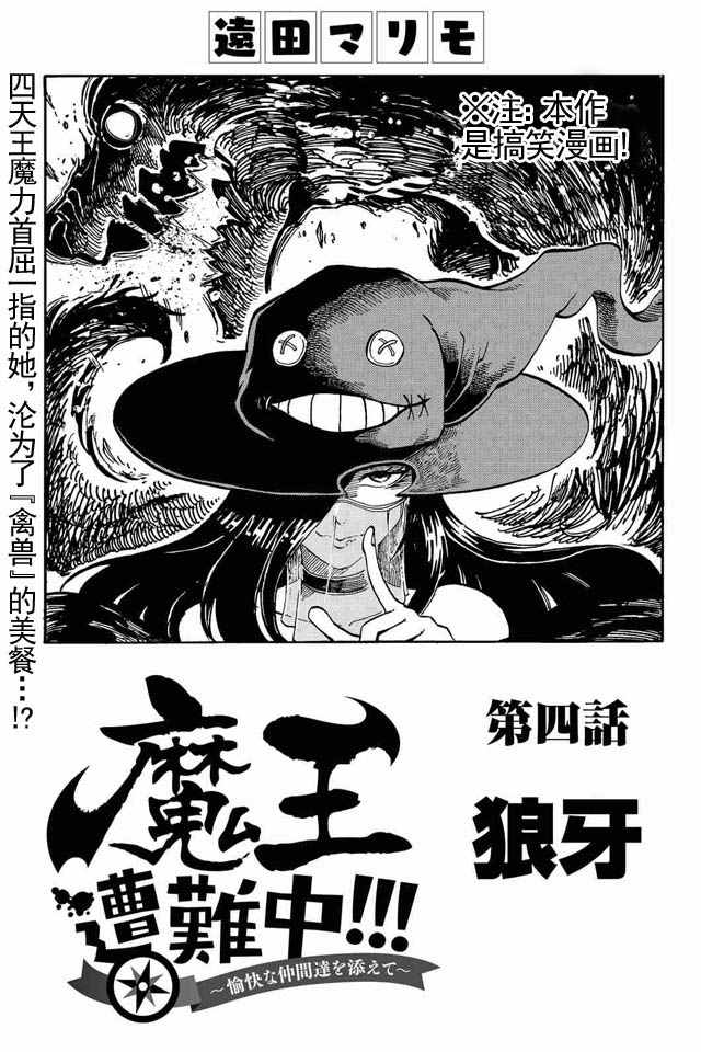 《魔王遇难记》漫画最新章节第4话免费下拉式在线观看章节第【3】张图片