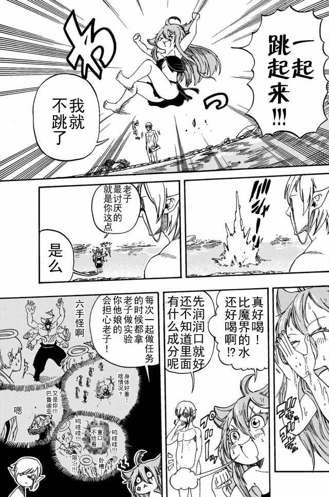 《魔王遇难记》漫画最新章节第3话免费下拉式在线观看章节第【9】张图片