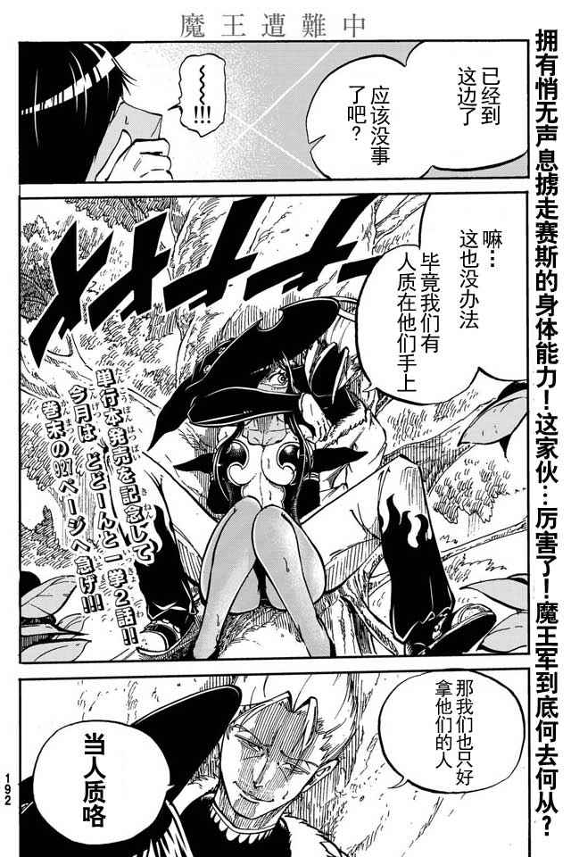 《魔王遇难记》漫画最新章节第9话免费下拉式在线观看章节第【20】张图片