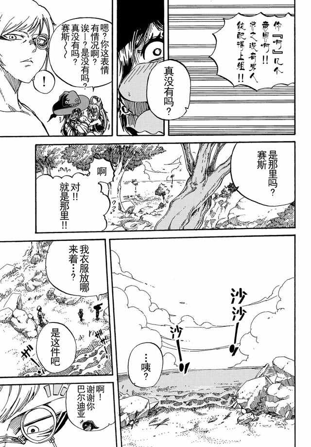 《魔王遇难记》漫画最新章节第7话免费下拉式在线观看章节第【9】张图片