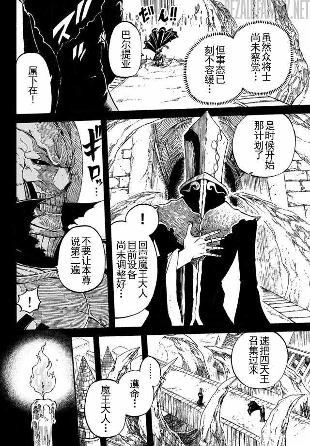 《魔王遇难记》漫画最新章节第1话免费下拉式在线观看章节第【6】张图片