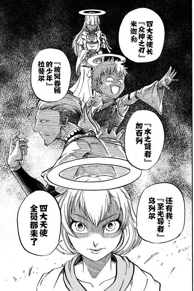 《魔王遇难记》漫画最新章节第9话免费下拉式在线观看章节第【17】张图片