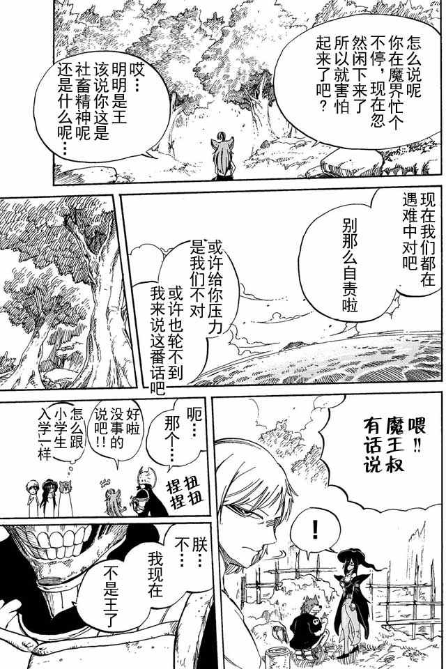 《魔王遇难记》漫画最新章节第8话免费下拉式在线观看章节第【11】张图片