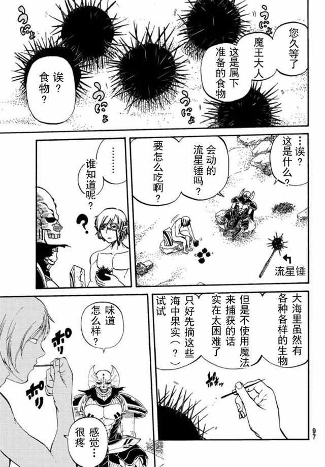 《魔王遇难记》漫画最新章节第2话免费下拉式在线观看章节第【3】张图片