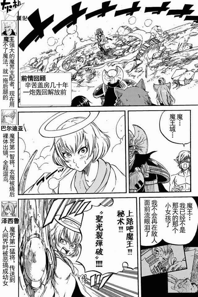 《魔王遇难记》漫画最新章节第9话免费下拉式在线观看章节第【3】张图片