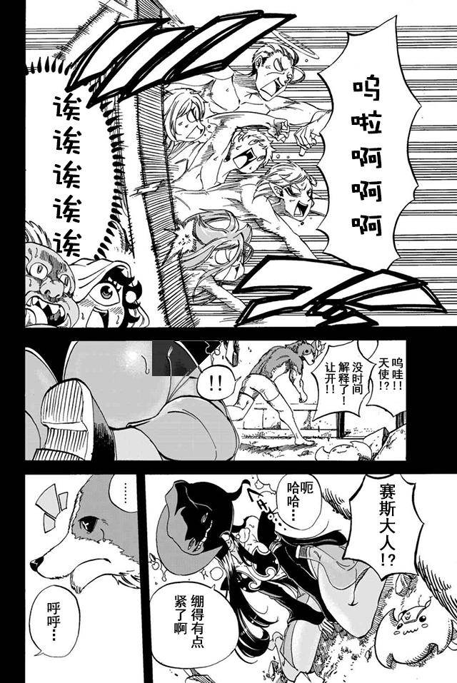 《魔王遇难记》漫画最新章节第16话免费下拉式在线观看章节第【10】张图片