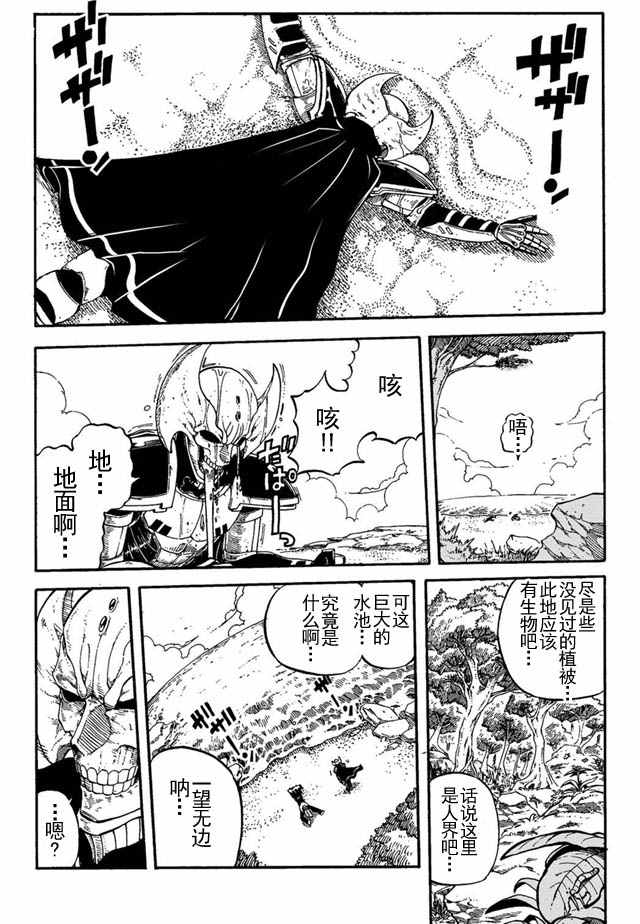 《魔王遇难记》漫画最新章节第1话免费下拉式在线观看章节第【16】张图片