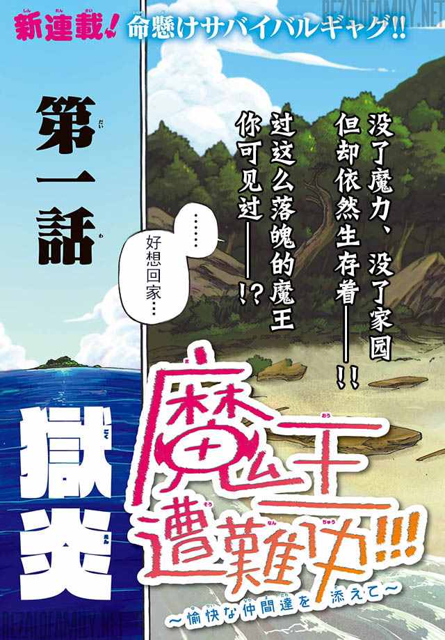 《魔王遇难记》漫画最新章节第1话免费下拉式在线观看章节第【3】张图片