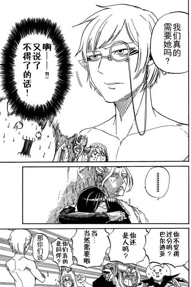 《魔王遇难记》漫画最新章节第10话免费下拉式在线观看章节第【7】张图片