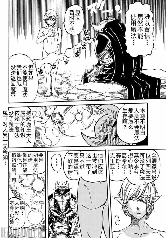 《魔王遇难记》漫画最新章节第1话免费下拉式在线观看章节第【22】张图片