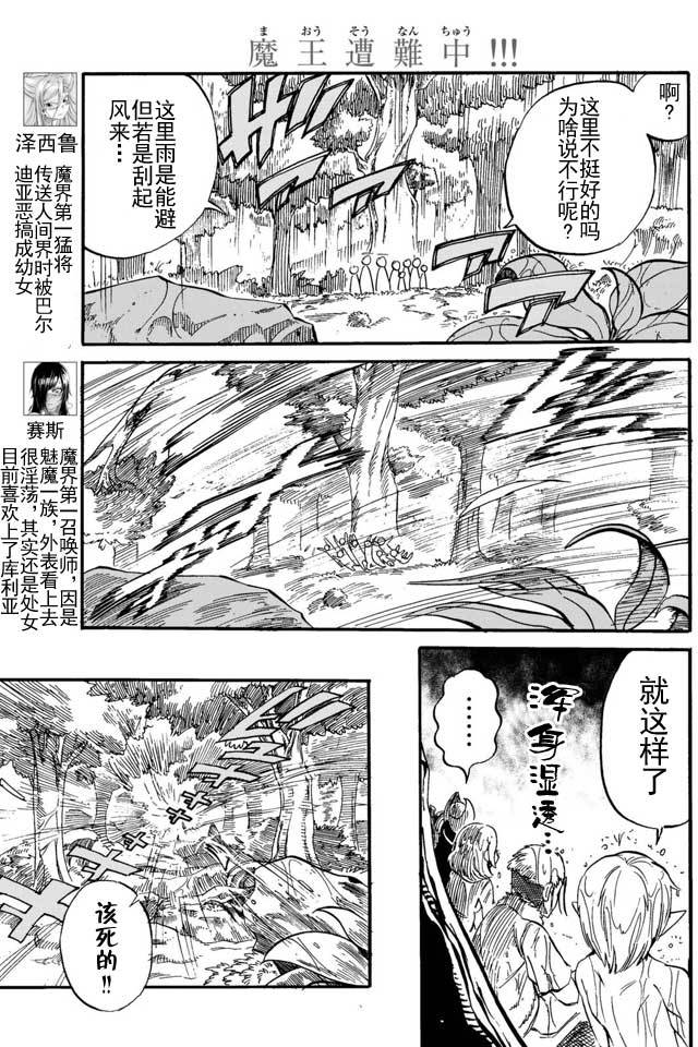 《魔王遇难记》漫画最新章节第14话免费下拉式在线观看章节第【5】张图片