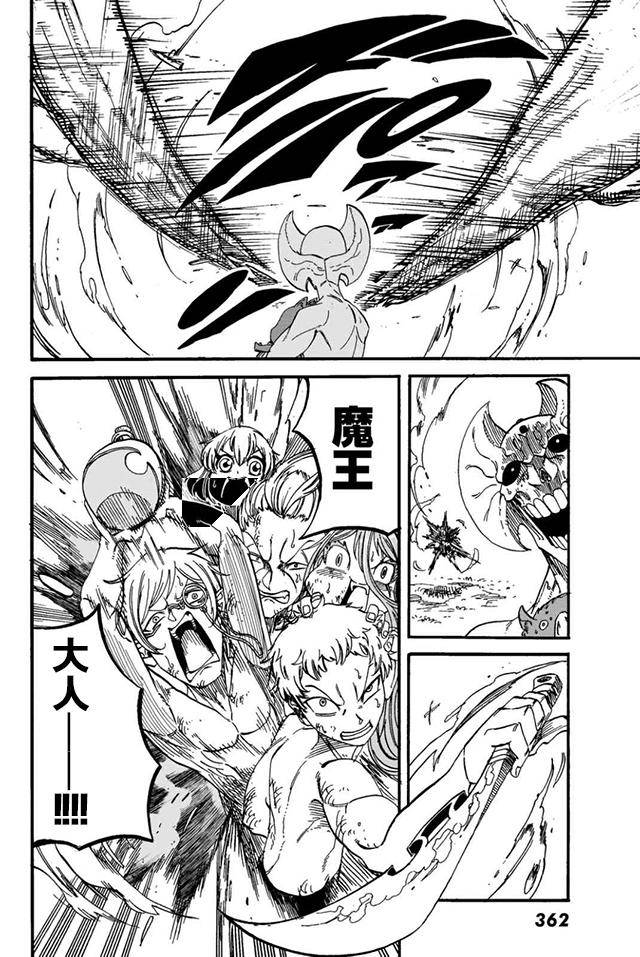 《魔王遇难记》漫画最新章节第16话免费下拉式在线观看章节第【16】张图片