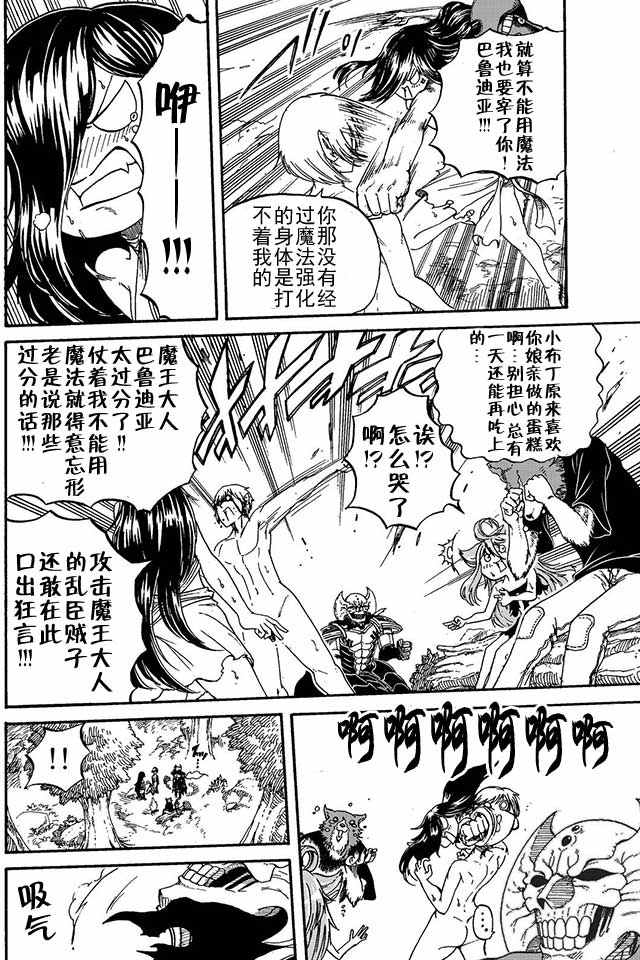 《魔王遇难记》漫画最新章节第6话免费下拉式在线观看章节第【12】张图片