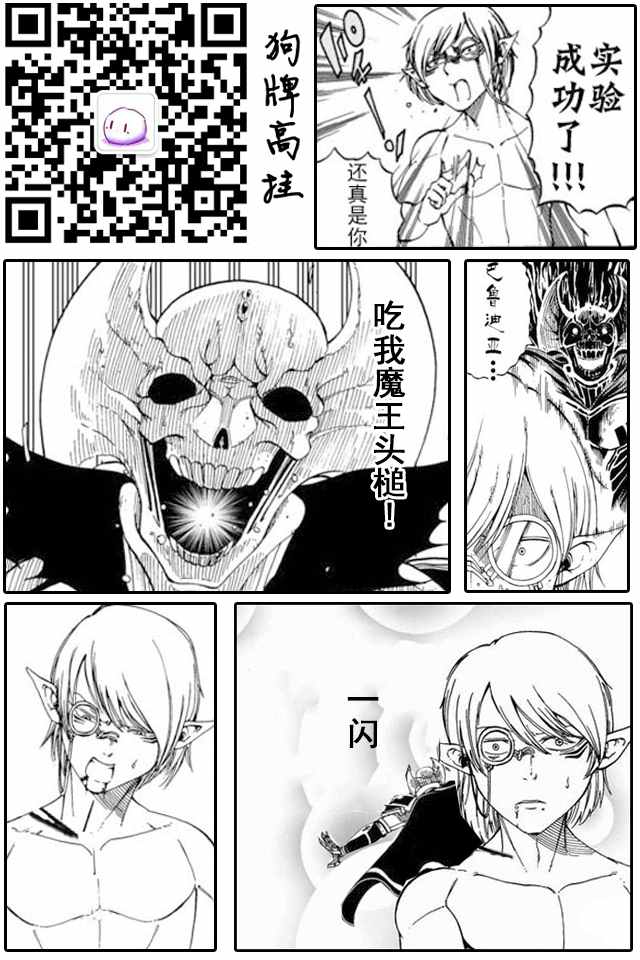 《魔王遇难记》漫画最新章节第2话免费下拉式在线观看章节第【19】张图片