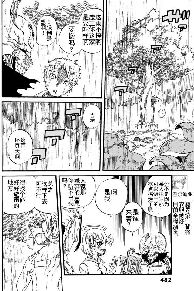 《魔王遇难记》漫画最新章节第14话免费下拉式在线观看章节第【4】张图片