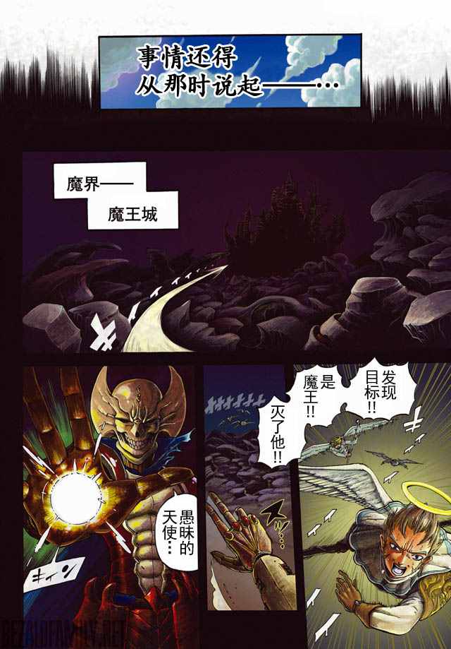 《魔王遇难记》漫画最新章节第1话免费下拉式在线观看章节第【4】张图片