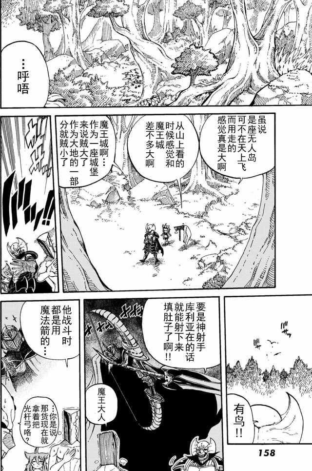 《魔王遇难记》漫画最新章节第3话免费下拉式在线观看章节第【4】张图片