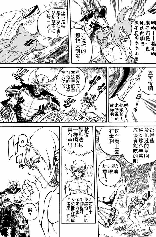 《魔王遇难记》漫画最新章节第3话免费下拉式在线观看章节第【5】张图片