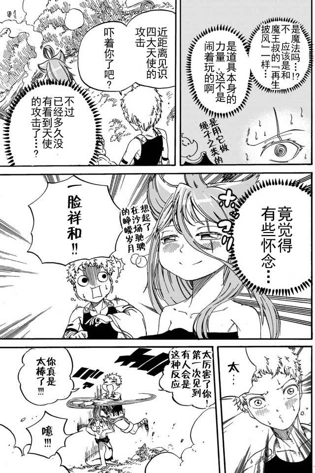 《魔王遇难记》漫画最新章节第13话免费下拉式在线观看章节第【3】张图片