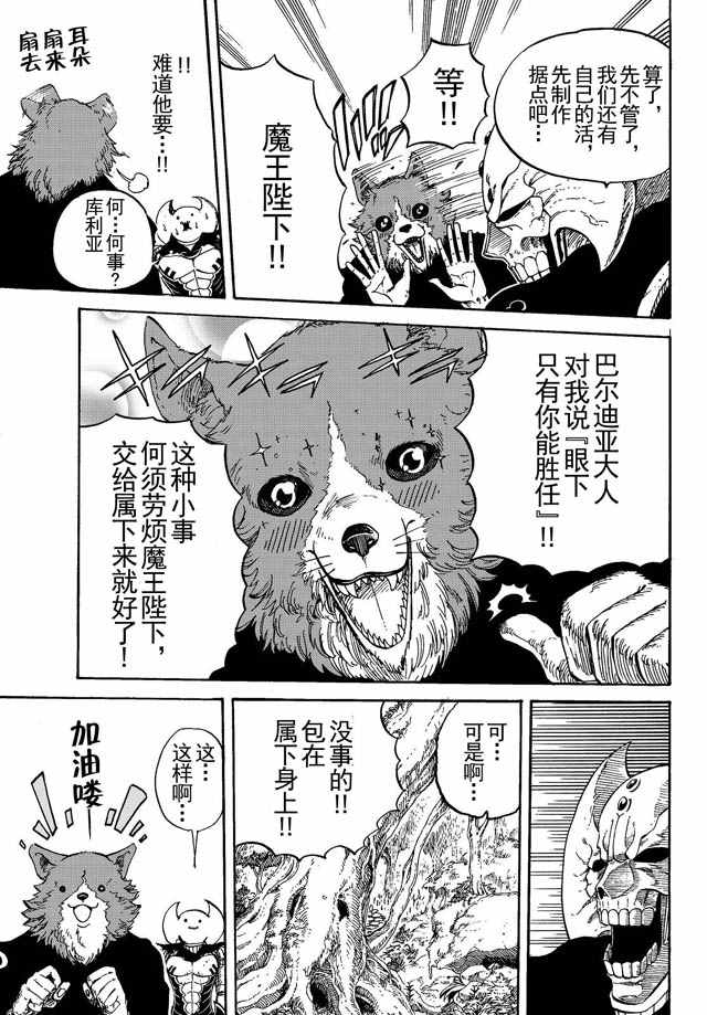 《魔王遇难记》漫画最新章节第7话免费下拉式在线观看章节第【5】张图片