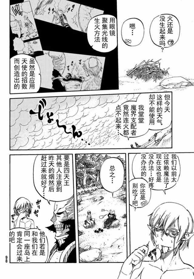 《魔王遇难记》漫画最新章节第2话免费下拉式在线观看章节第【4】张图片