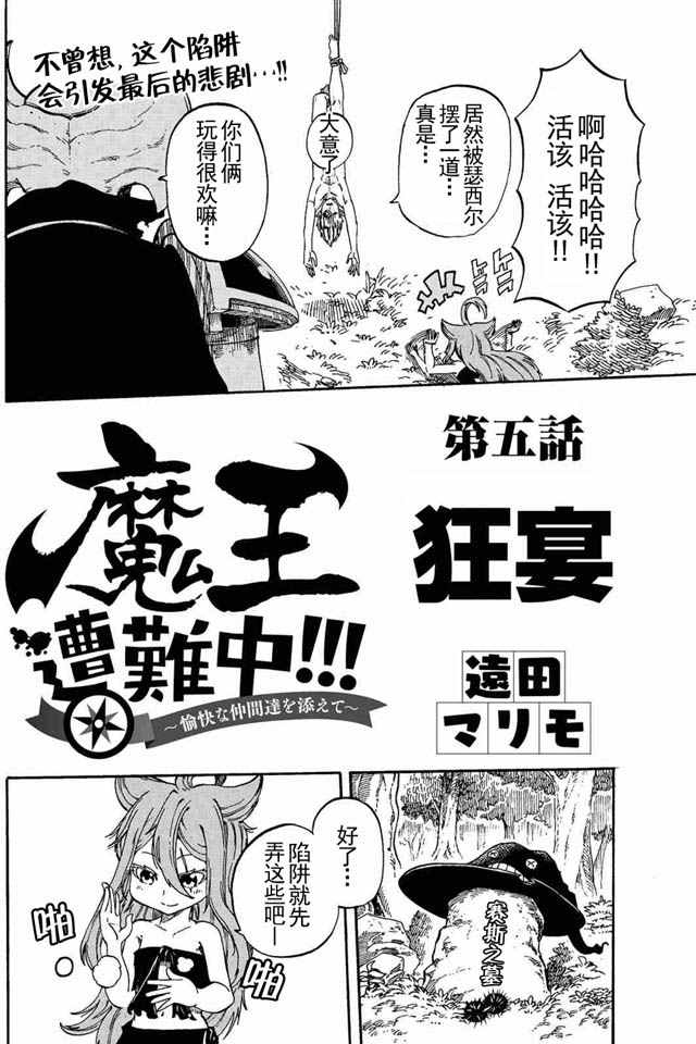 《魔王遇难记》漫画最新章节第5话免费下拉式在线观看章节第【1】张图片