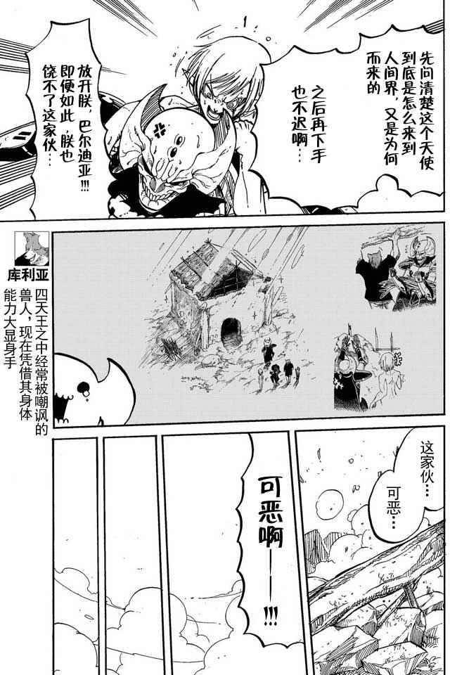 《魔王遇难记》漫画最新章节第9话免费下拉式在线观看章节第【7】张图片