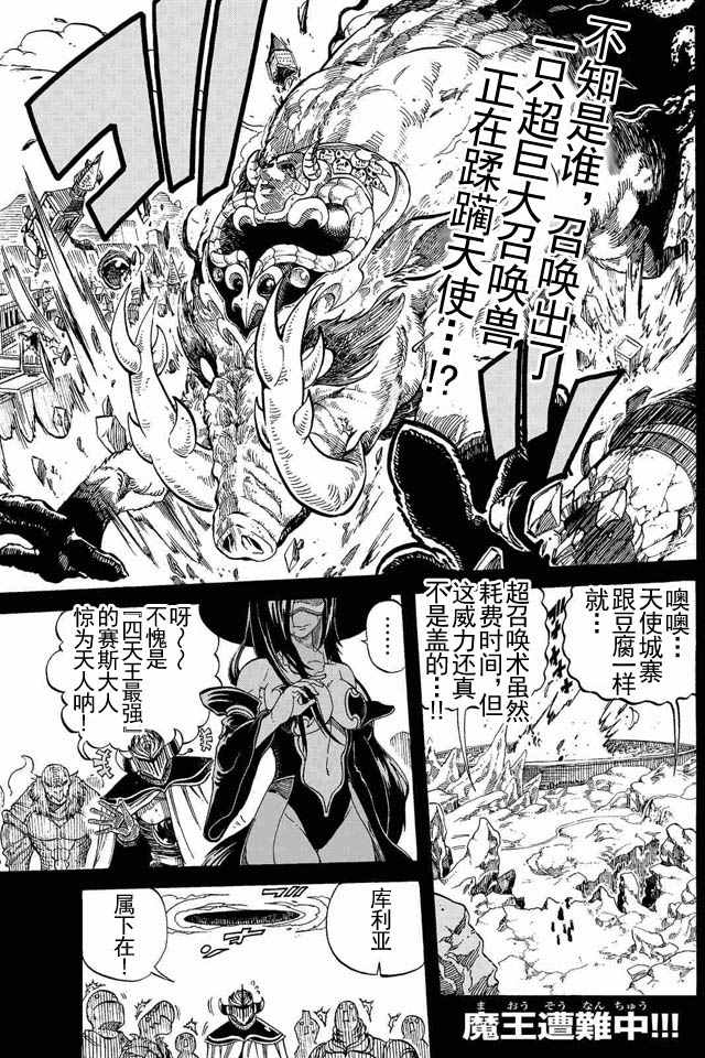 《魔王遇难记》漫画最新章节第4话免费下拉式在线观看章节第【1】张图片