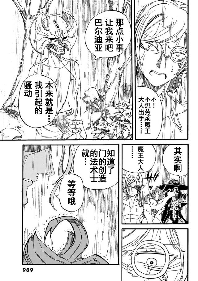 《魔王遇难记》漫画最新章节第15话免费下拉式在线观看章节第【5】张图片