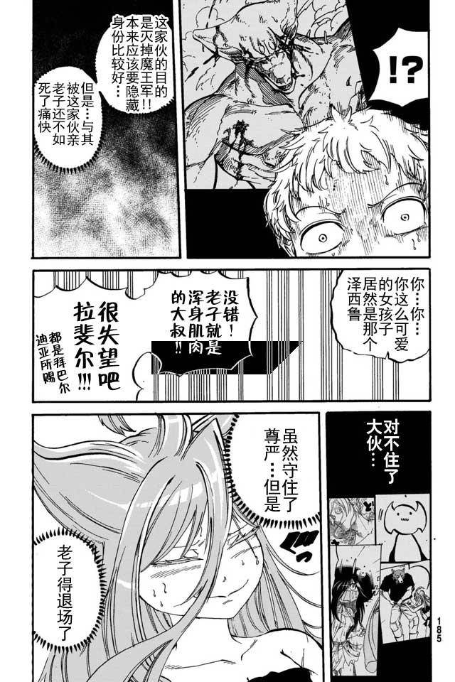 《魔王遇难记》漫画最新章节第13话免费下拉式在线观看章节第【9】张图片