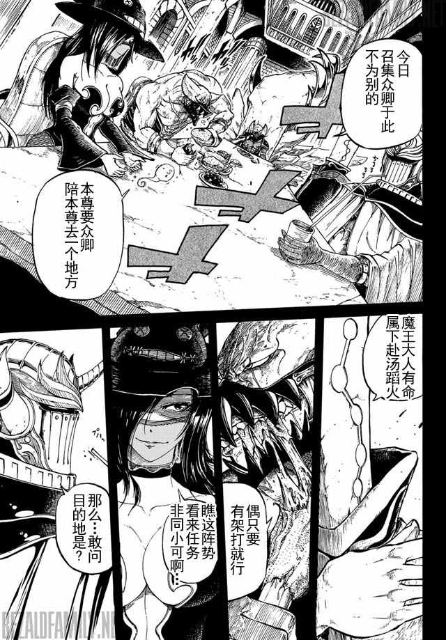 《魔王遇难记》漫画最新章节第1话免费下拉式在线观看章节第【7】张图片