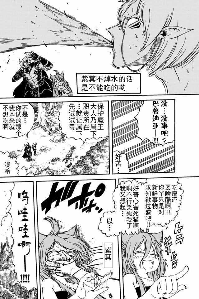 《魔王遇难记》漫画最新章节第3话免费下拉式在线观看章节第【6】张图片