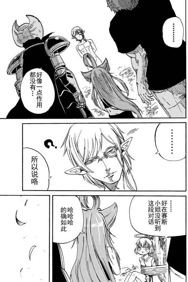 《魔王遇难记》漫画最新章节第10话免费下拉式在线观看章节第【9】张图片