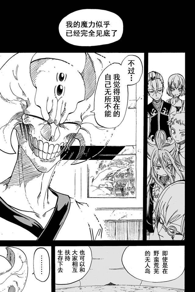 《魔王遇难记》漫画最新章节第16话免费下拉式在线观看章节第【25】张图片